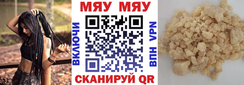 Меф мяу мяу мука Ужур