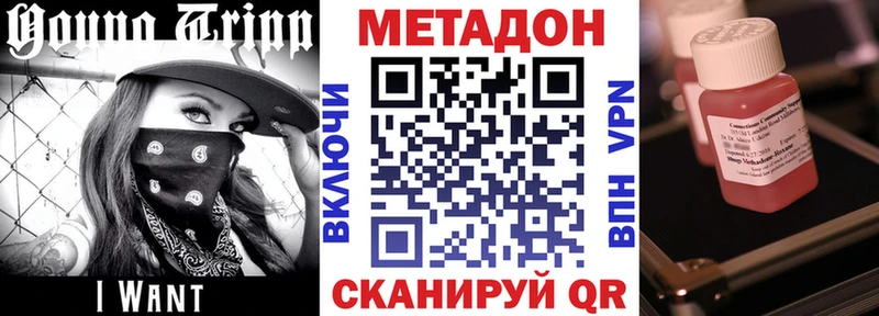 МЕТАДОН methadone как найти закладки Ужур